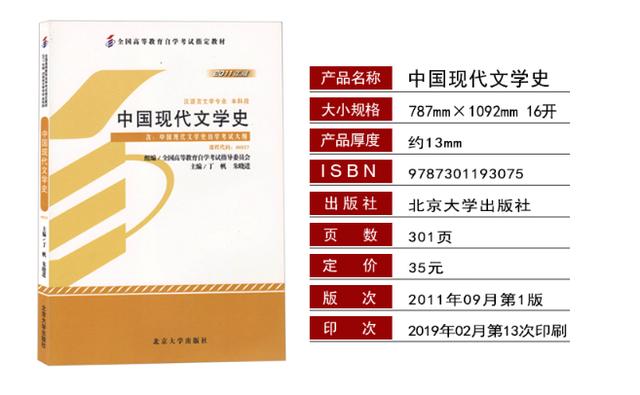 00537中国现代文学史自考教材PDF电子版（新版）