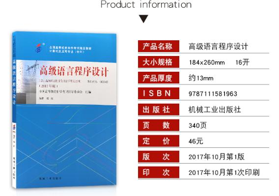 00342高级语言程序设计一自考教材PDF电子版（新版）