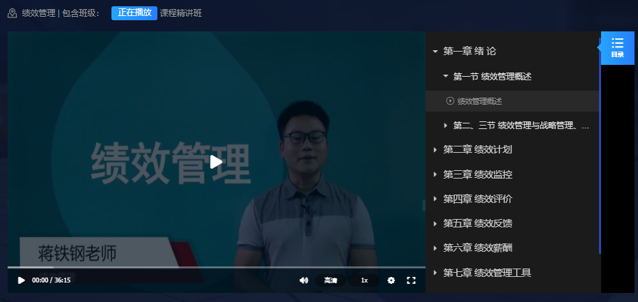 05963绩效管理自考视频教程精讲班网课（北京）